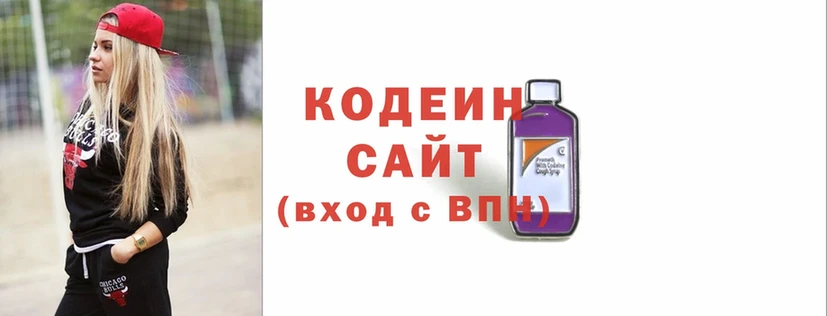 Codein Purple Drank  Бородино 